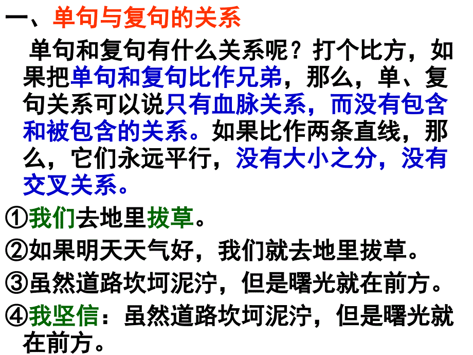 语法：单句复句的区分_第3页