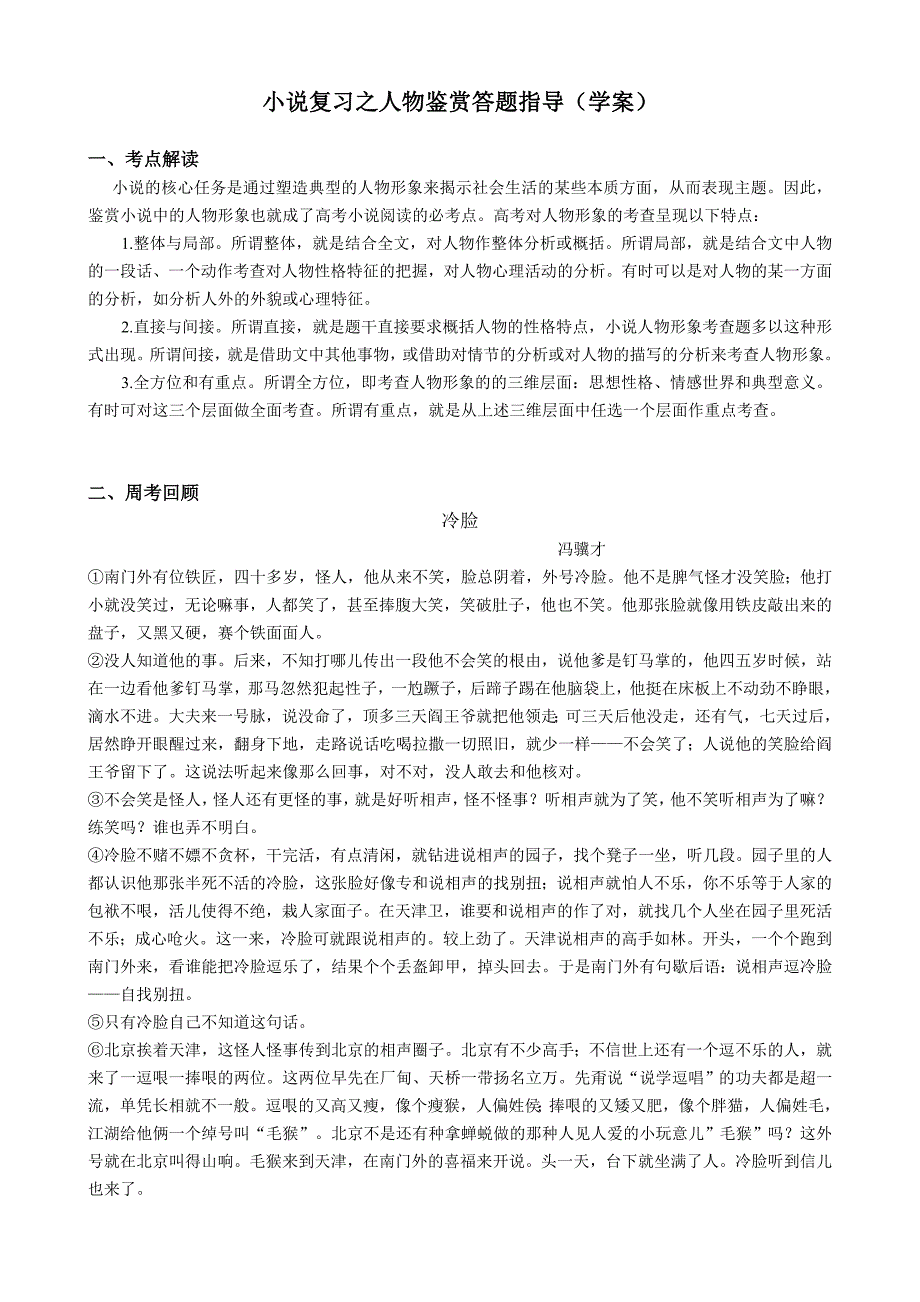 小说复习之人物鉴赏答题指导（学案）_第1页