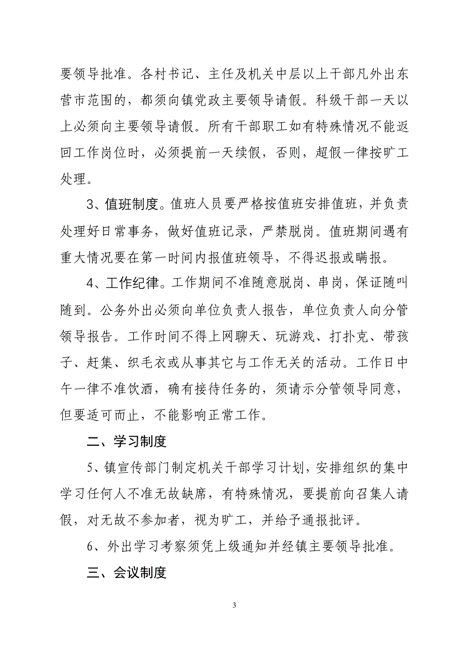 史口镇机关管理制度_第3页