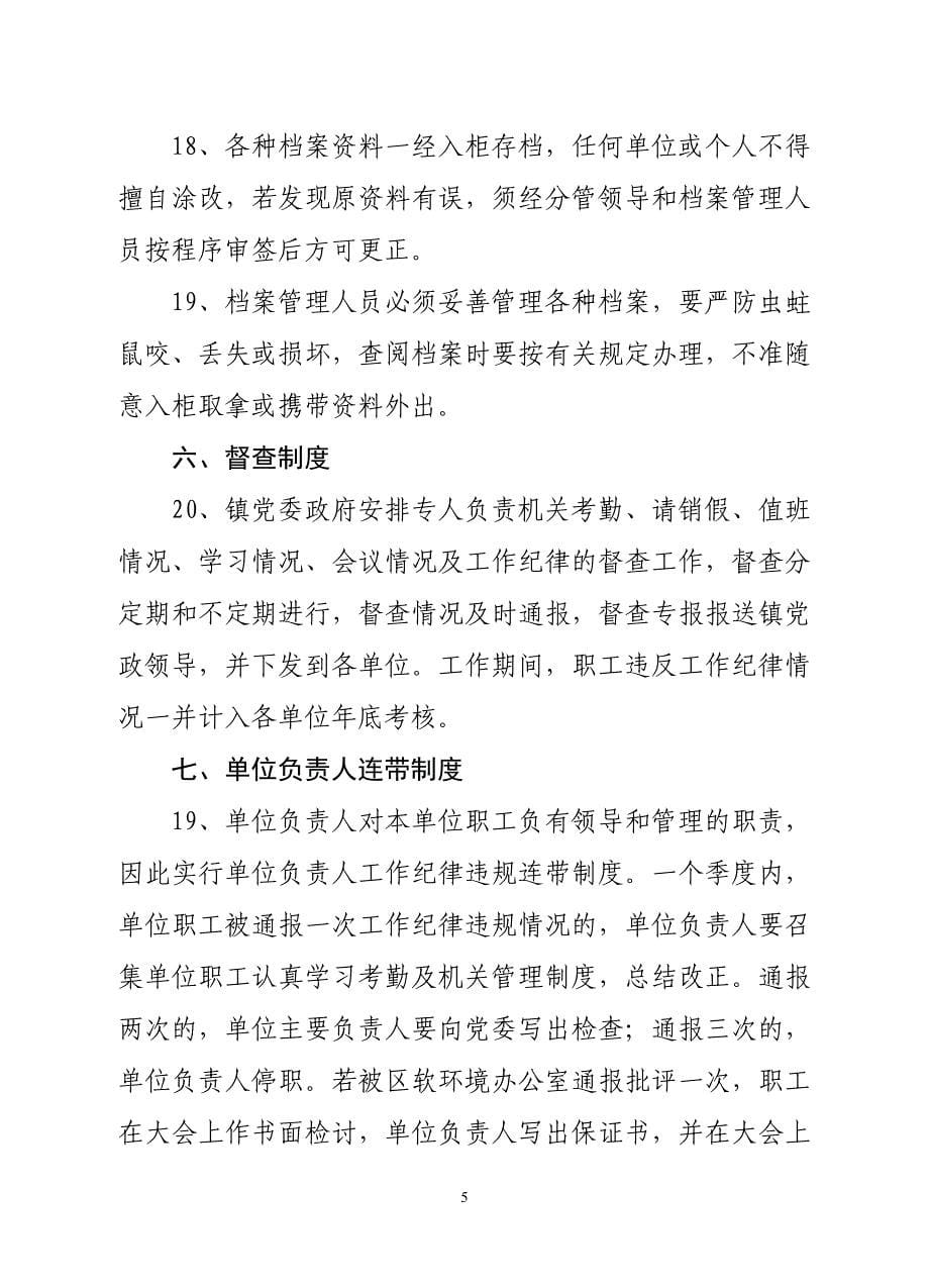 史口镇机关管理制度_第5页