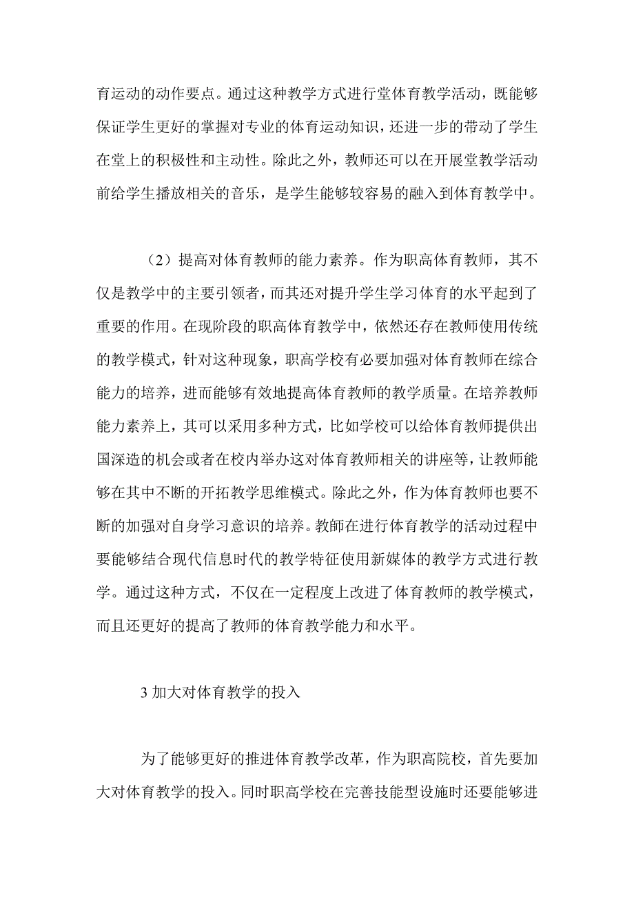 新时期高职体育教学的优化策略_第4页