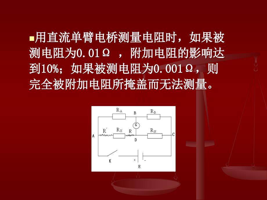 直流双臂电桥实验_第3页