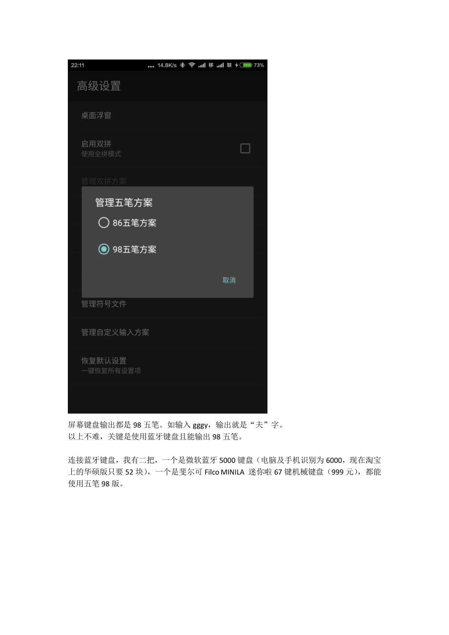 安卓外接蓝牙键盘使用五笔98版_第2页