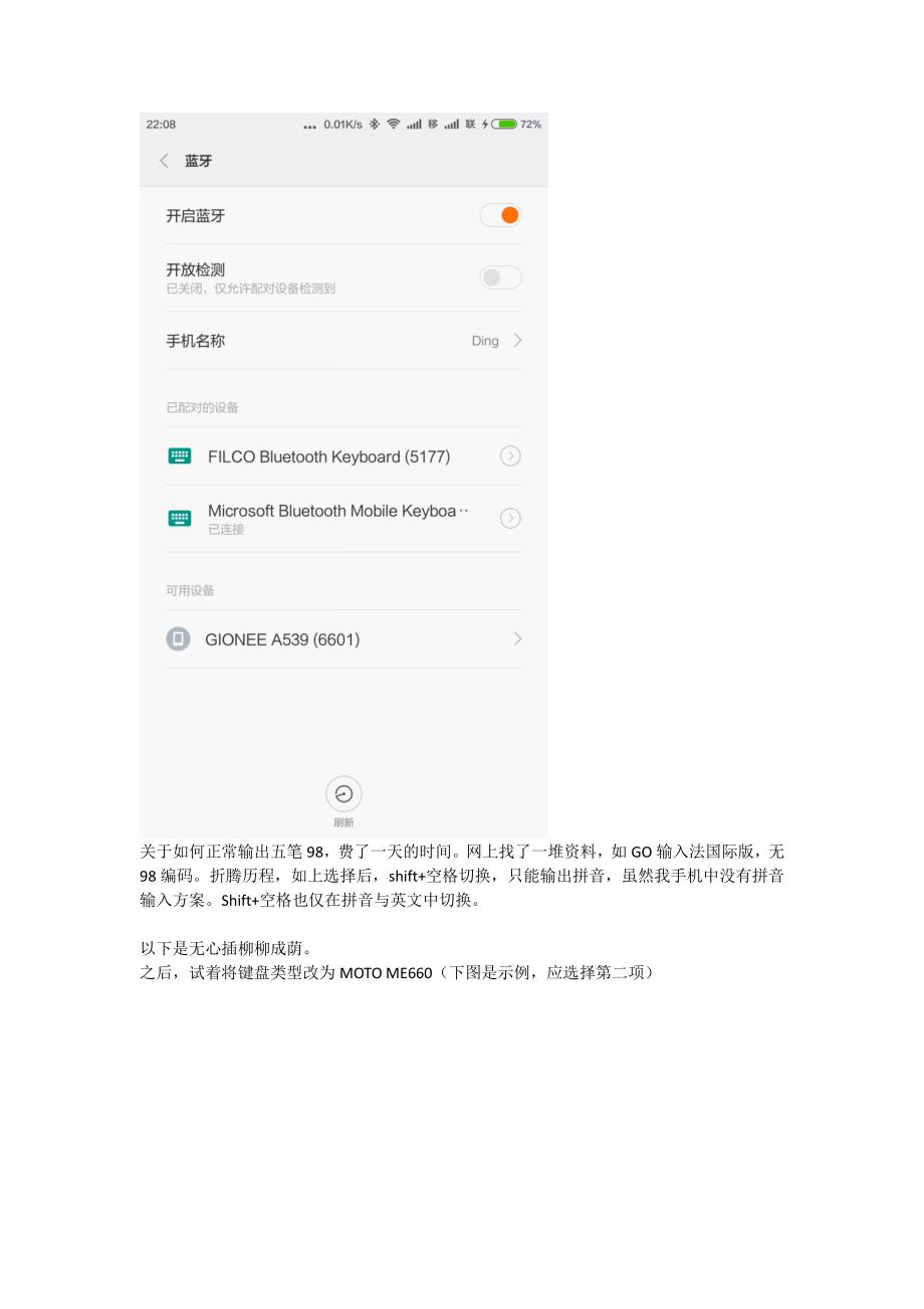 安卓外接蓝牙键盘使用五笔98版_第3页