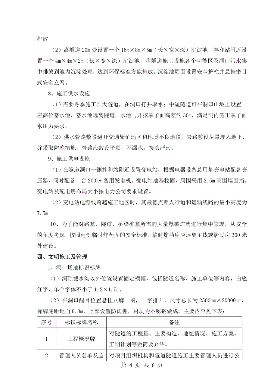 隧道洞口施工设施标准化建设实施细则_第4页