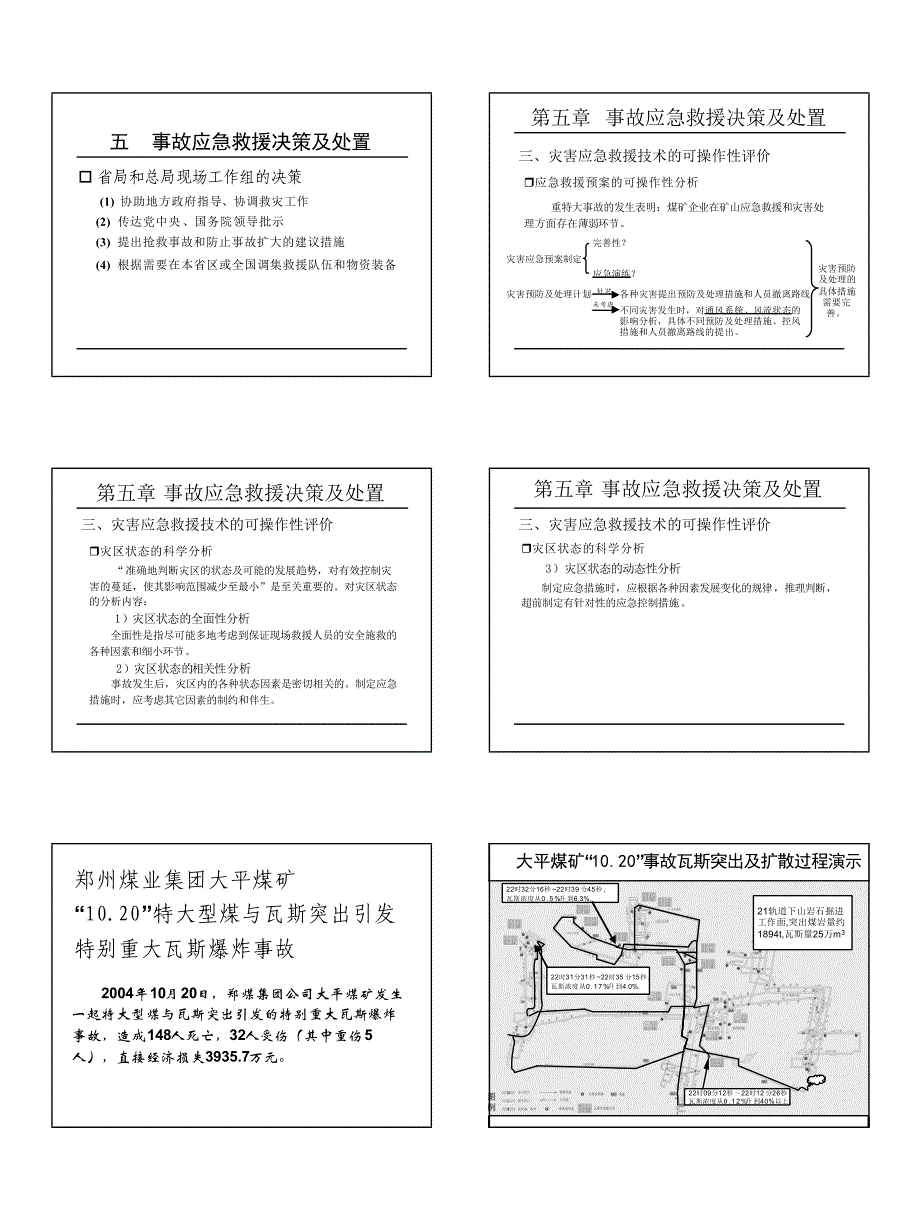 应急救援导论6_第4页