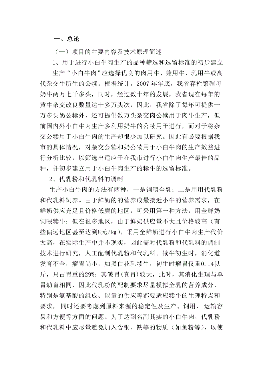 小白牛肉鹰潭市科技支撑项目可行性研究报告_第3页