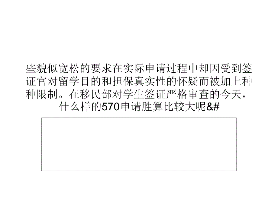 怎样提高澳洲570签证的通过率_第2页