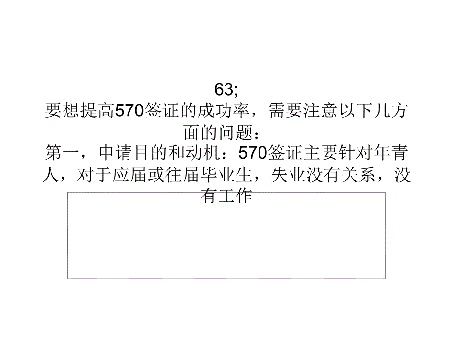 怎样提高澳洲570签证的通过率_第3页