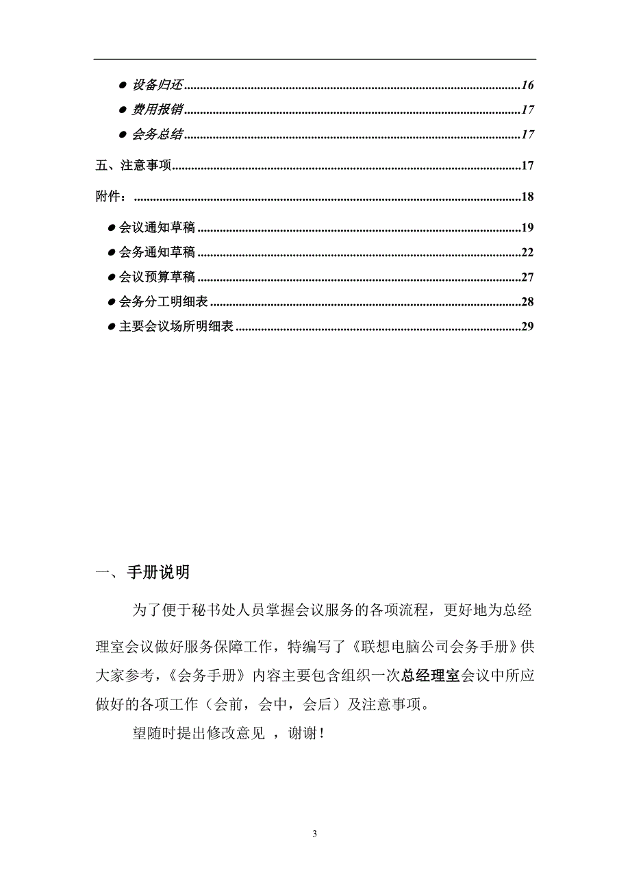 联想电脑公司会计手册_第3页