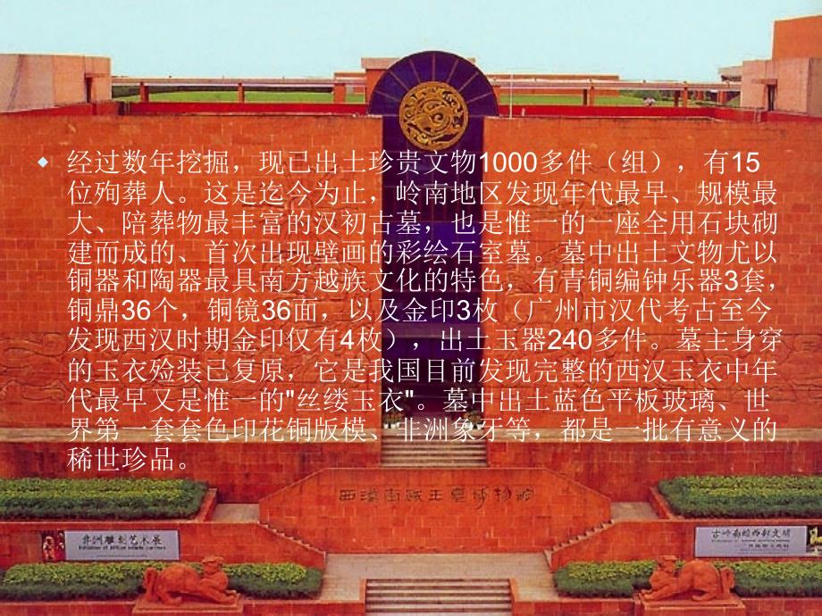 简介南越王墓中的文物 建筑特色 图片鉴赏_第4页