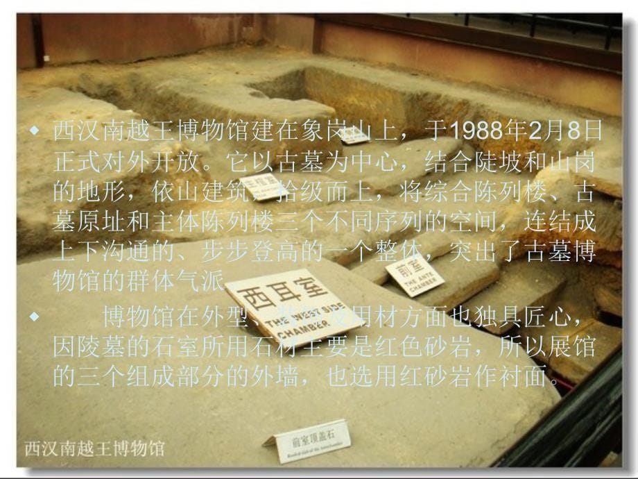 简介南越王墓中的文物 建筑特色 图片鉴赏_第5页