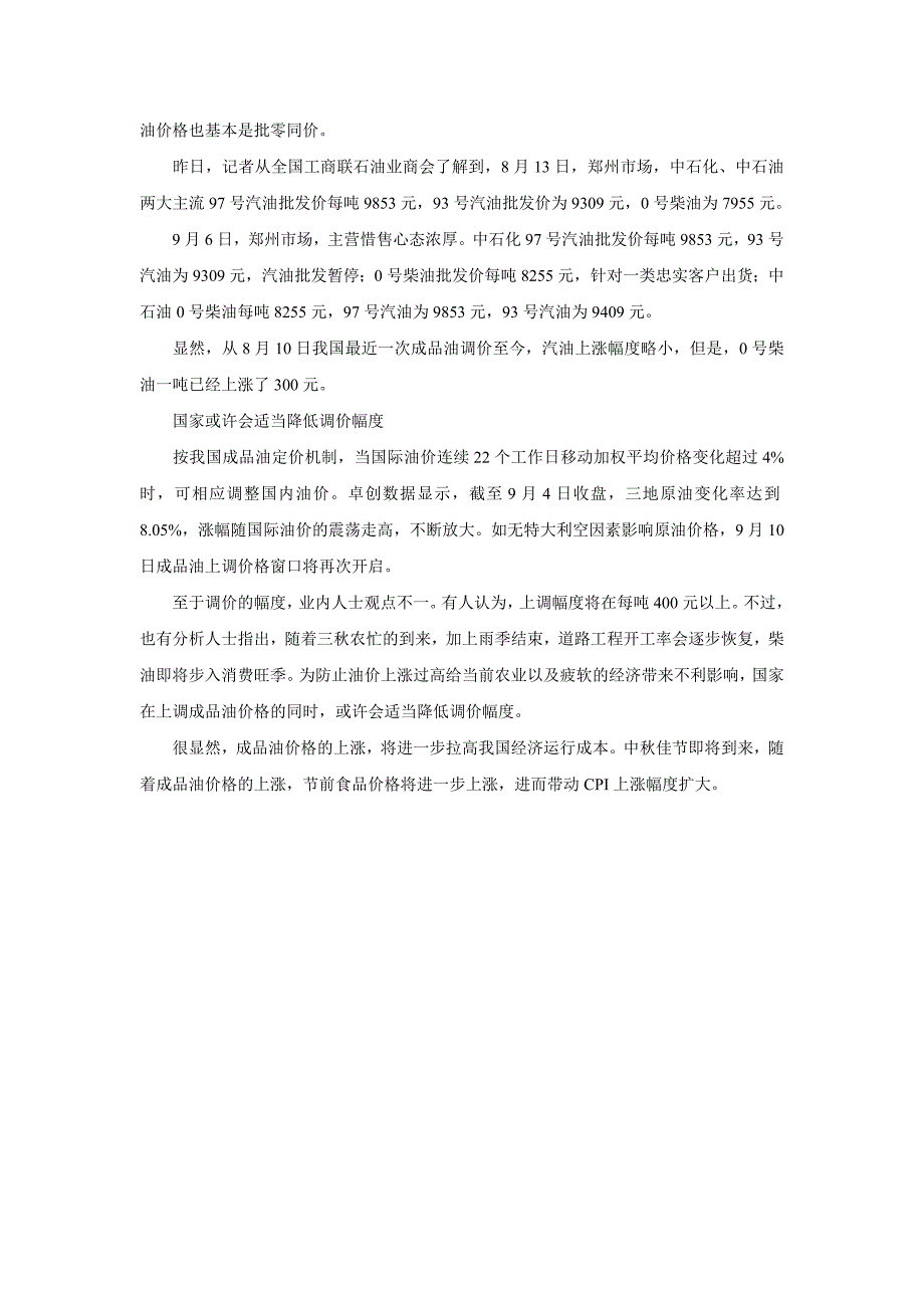 郑州柴油批发价不到30天每吨上涨300元_第2页