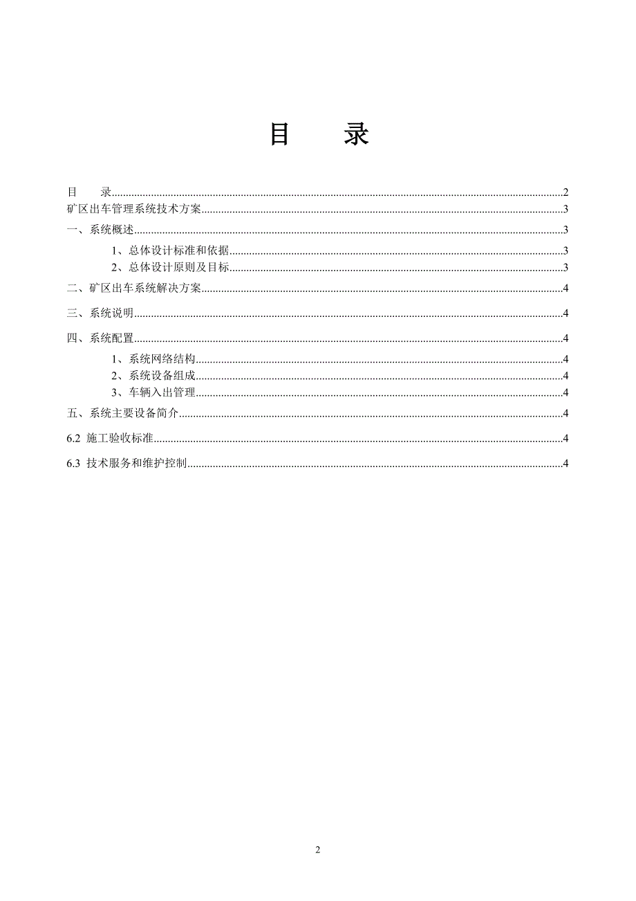 矿区车辆管理系统_第2页