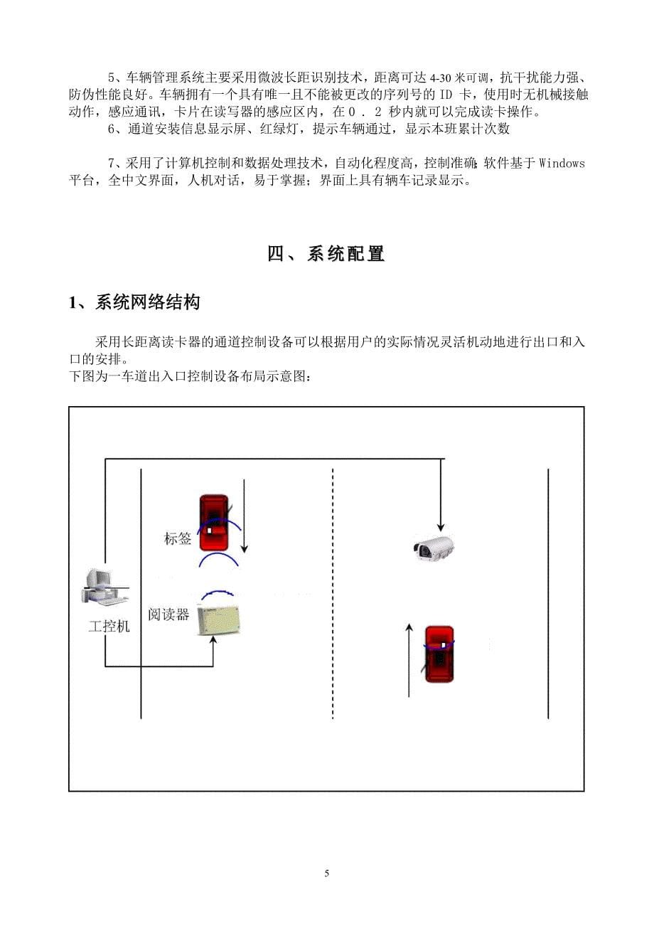 矿区车辆管理系统_第5页