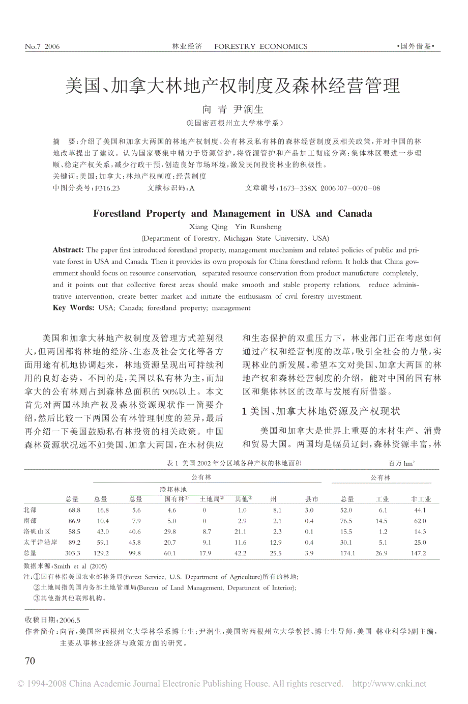 美国_加拿大林地产权制度及森林经营管理_第1页