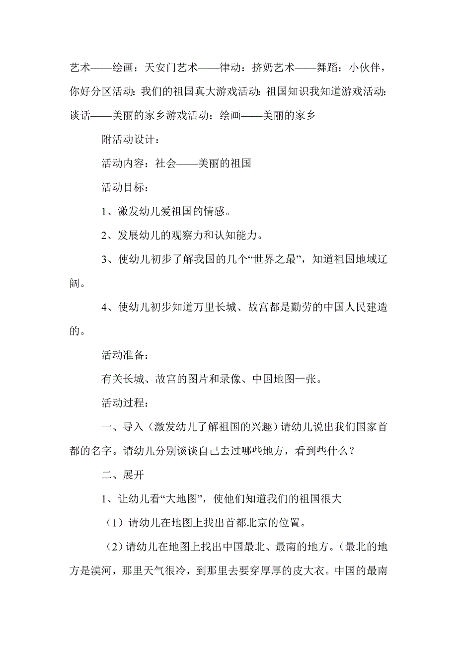 大班主题教案：祖国妈妈我爱您_第2页