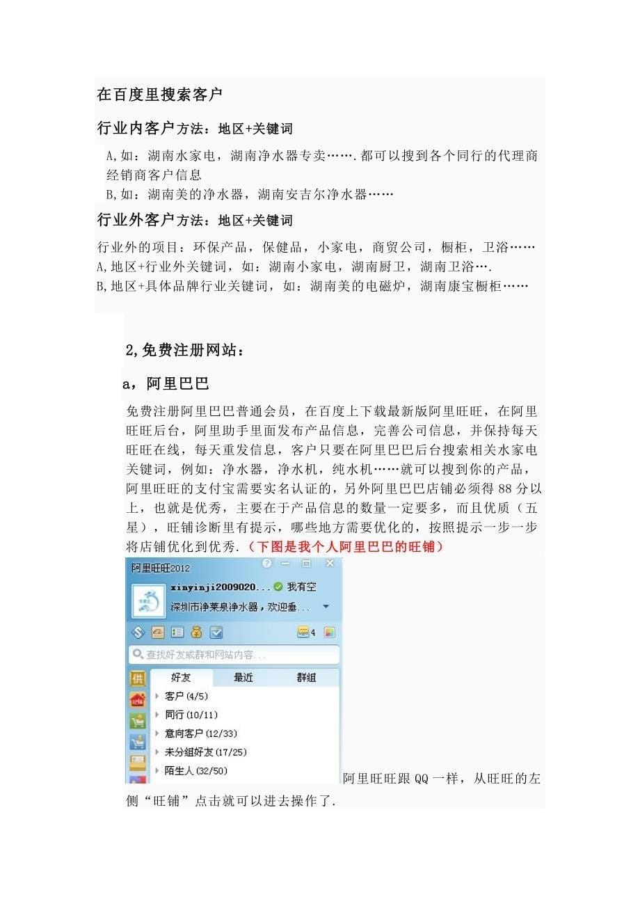 网络营销搜索客户指引最新_第5页