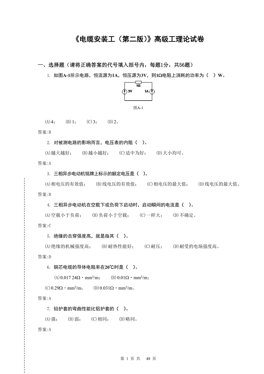 电缆安装工高级_第1页