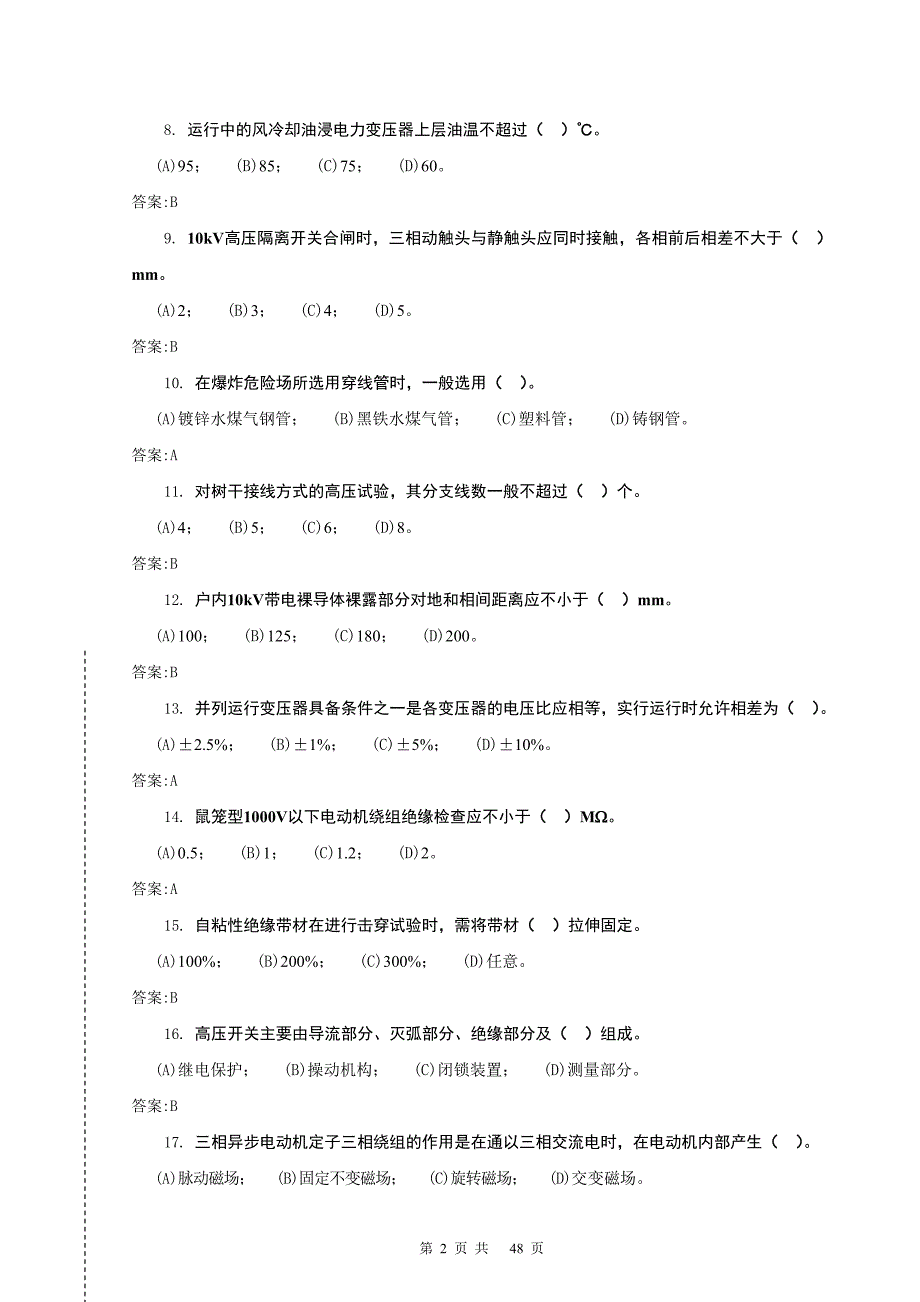 电缆安装工高级_第2页