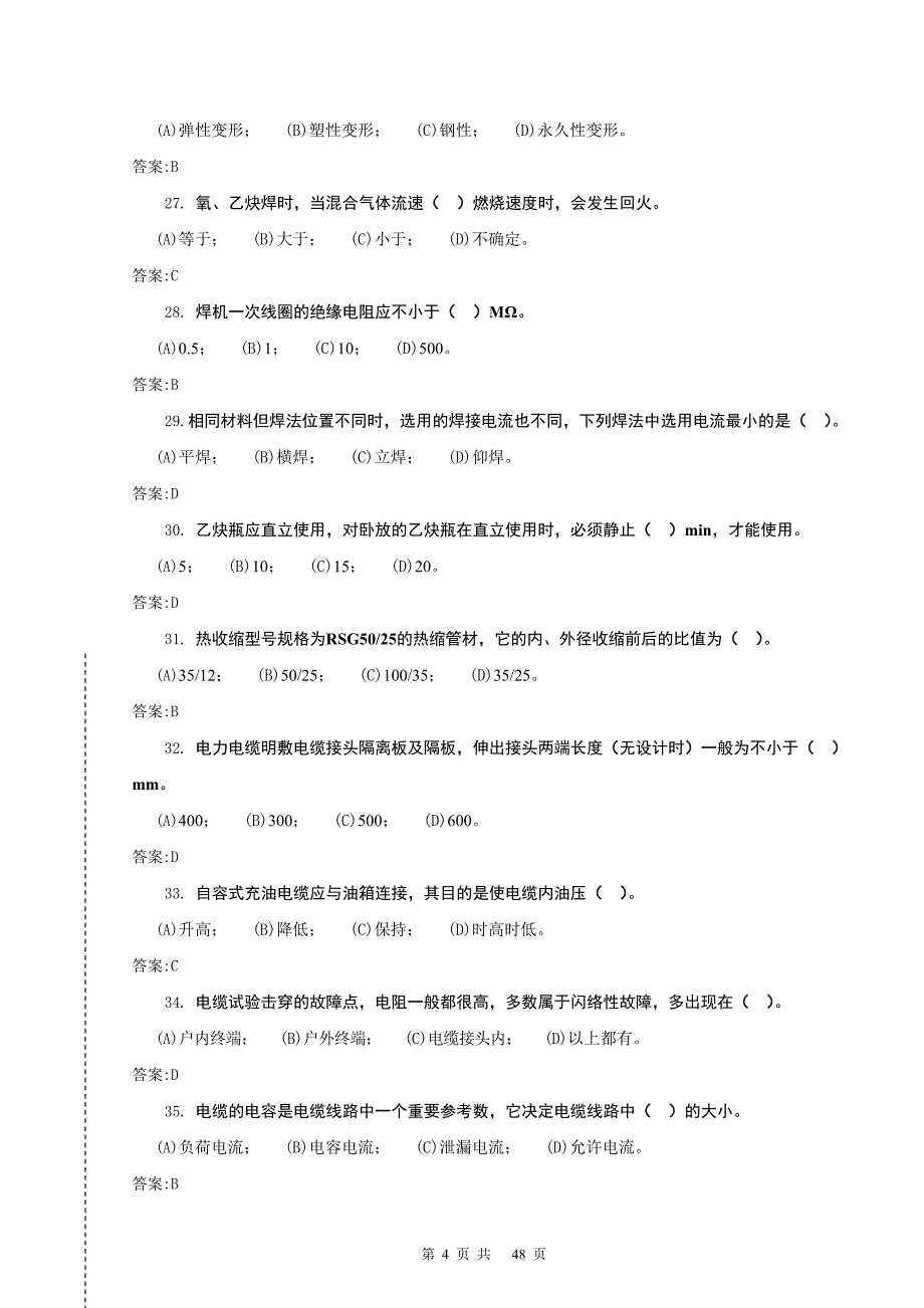 电缆安装工高级_第4页