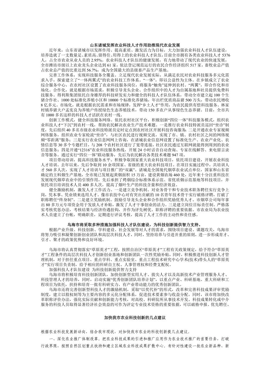 农业科技创新及科技队伍建设的对策_第2页