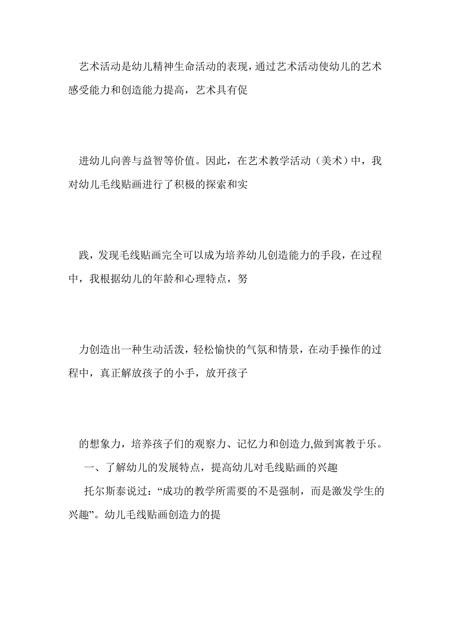 浅谈发展幼儿创造能力的摇篮_第3页