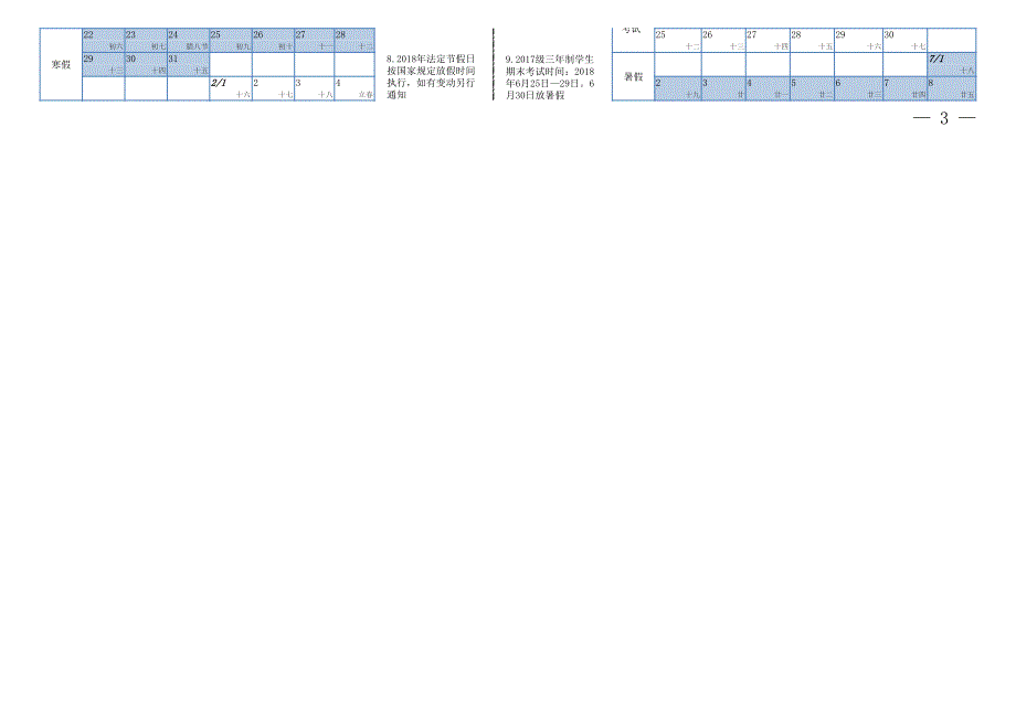 漯河医学高等专科学校2017—2018学年校历_第2页