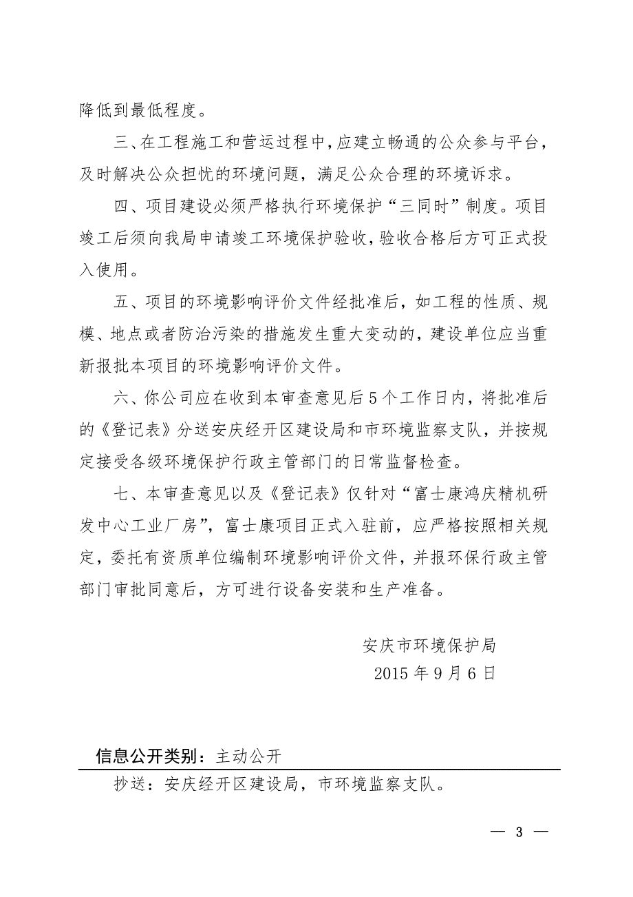 环境影响登记表审查意见的函_第3页