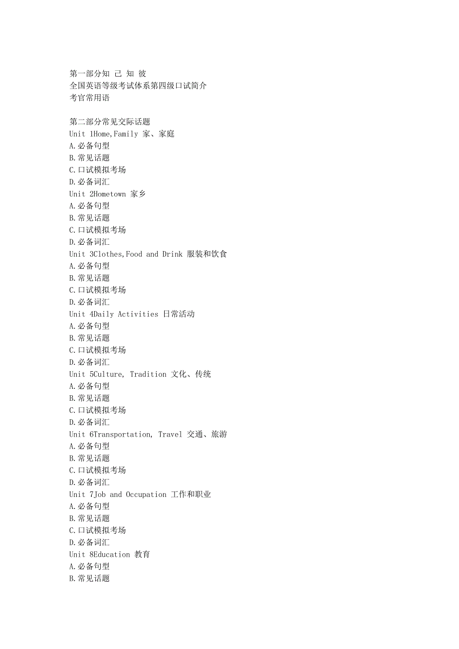 未来教育 pets四级口试必备_第1页