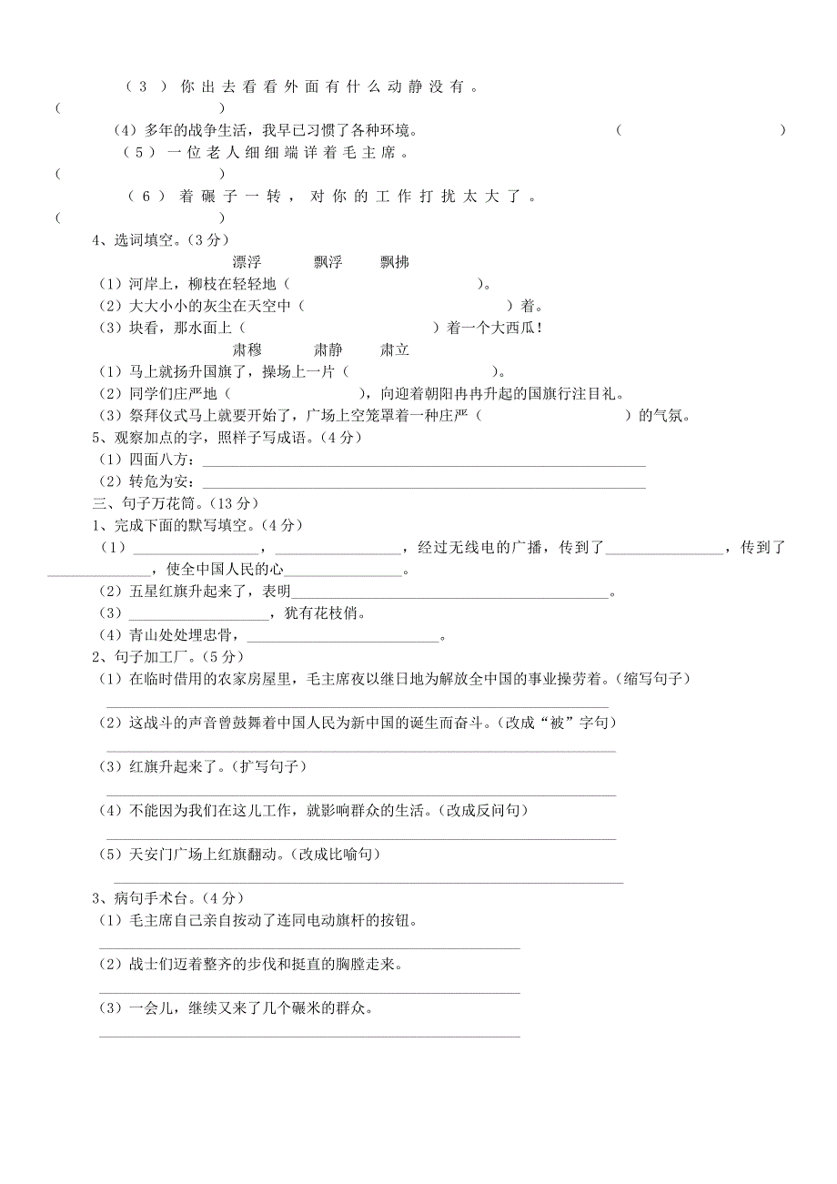 人教版语文五年级上册第八单元试卷及答案_第2页