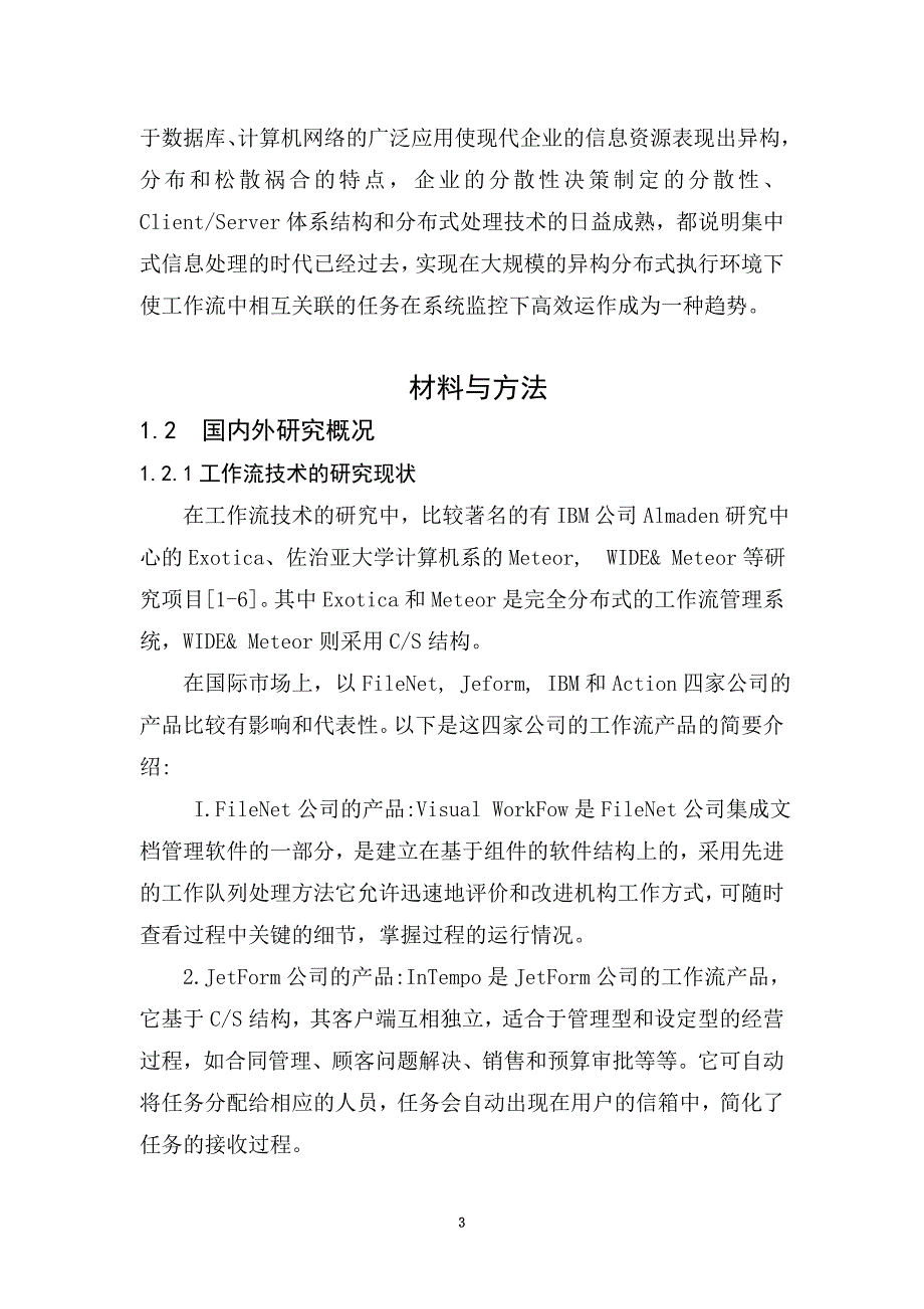 《基于Net的工作流引擎的设计与实现》_第3页