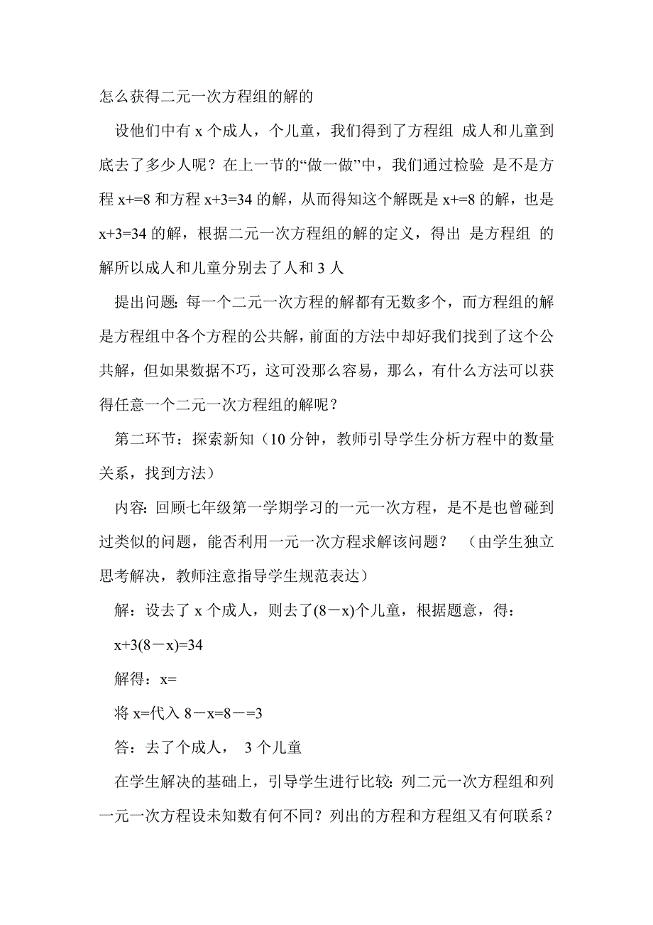 解二元一次方程组_第2页