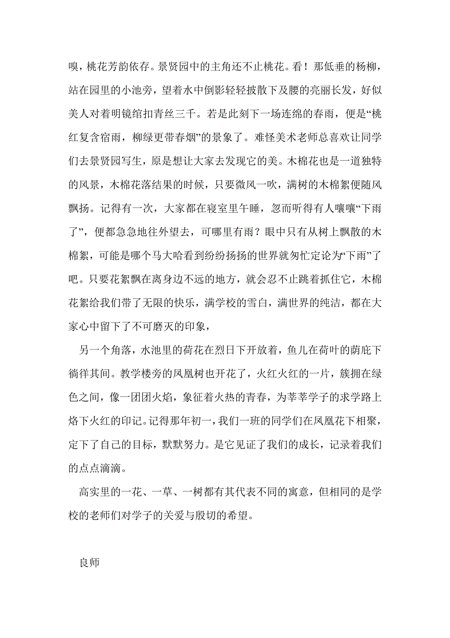 情系湖山，青春无悔_0_第2页