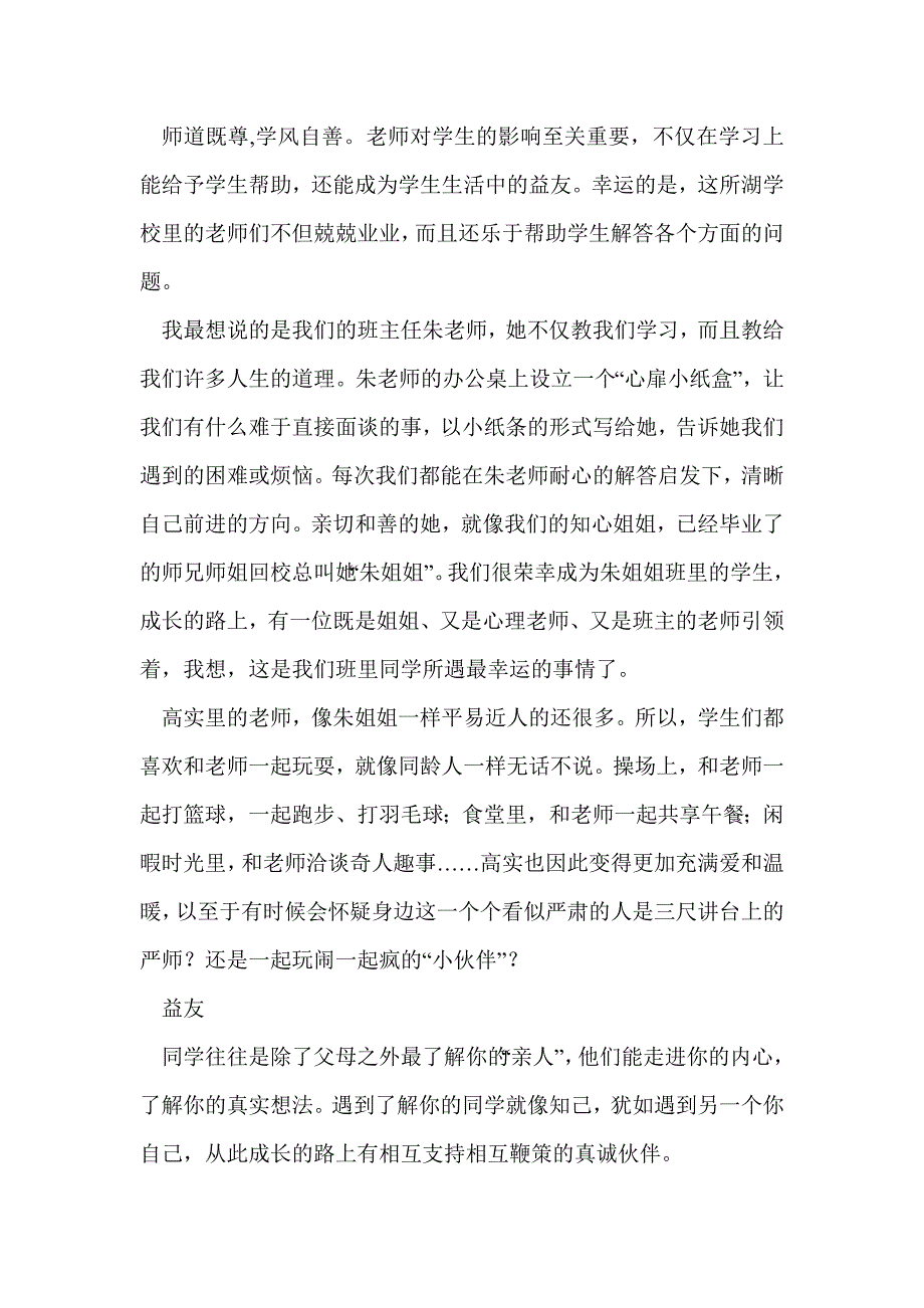 情系湖山，青春无悔_0_第3页