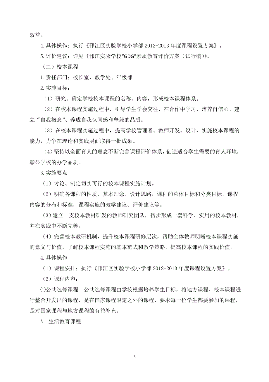 邗江实验学校幸福课堂实施方案_第3页