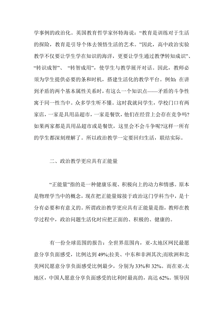 论政治教学为新课改服务的实践_第2页