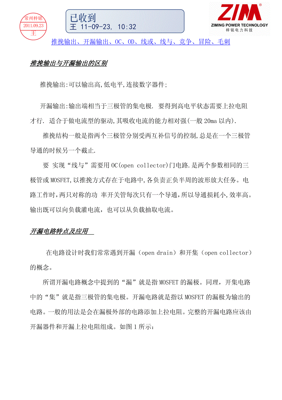 推挽输出、开漏输出、oc、od、线或、线与、竞争、冒险、毛刺_第1页