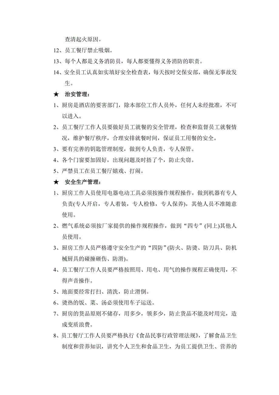 xx酒店管理思想之二人力资源部_第3页