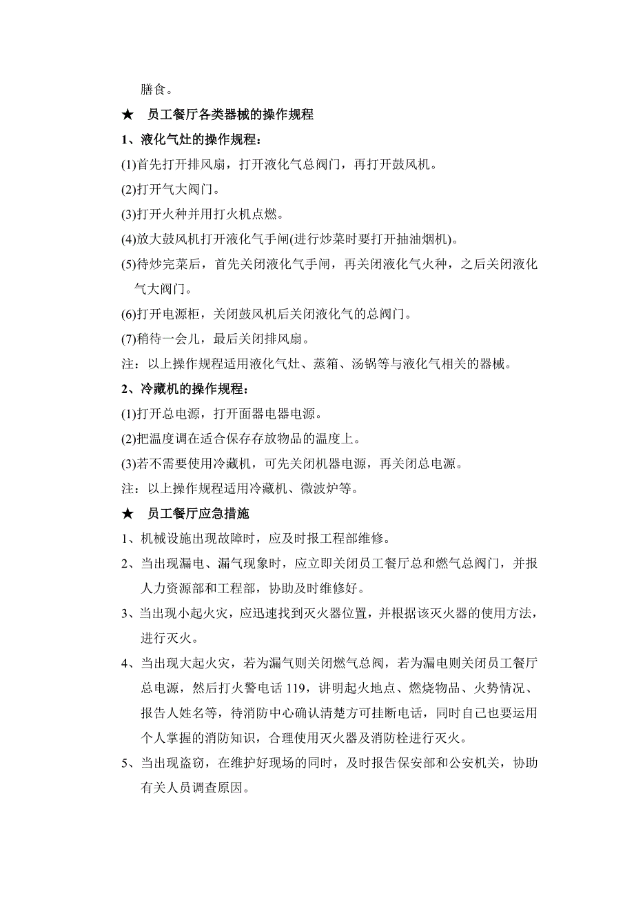 xx酒店管理思想之二人力资源部_第4页