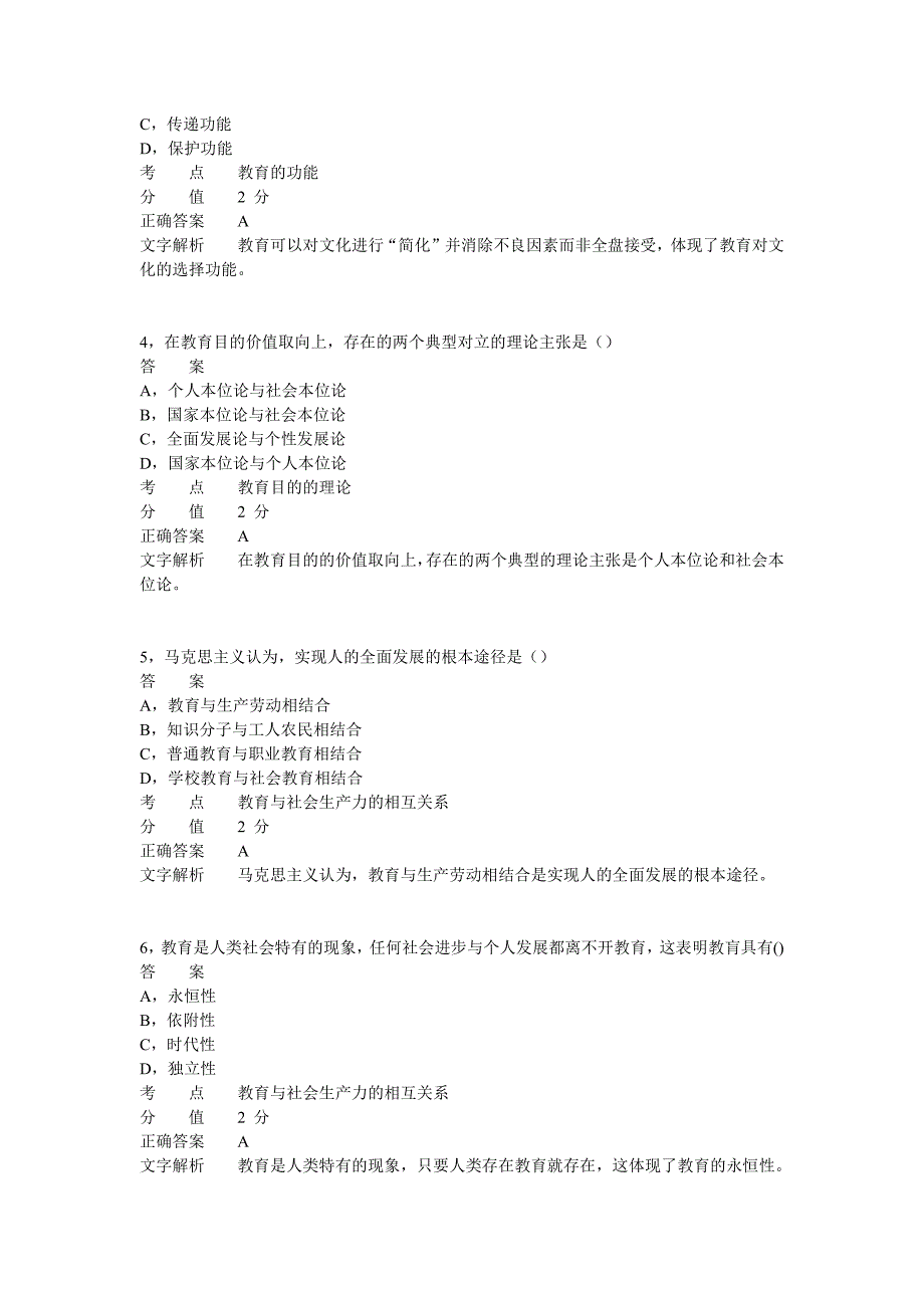 2014年下半年教师资格证考试《中学教育教学知识与能力》真题_第2页