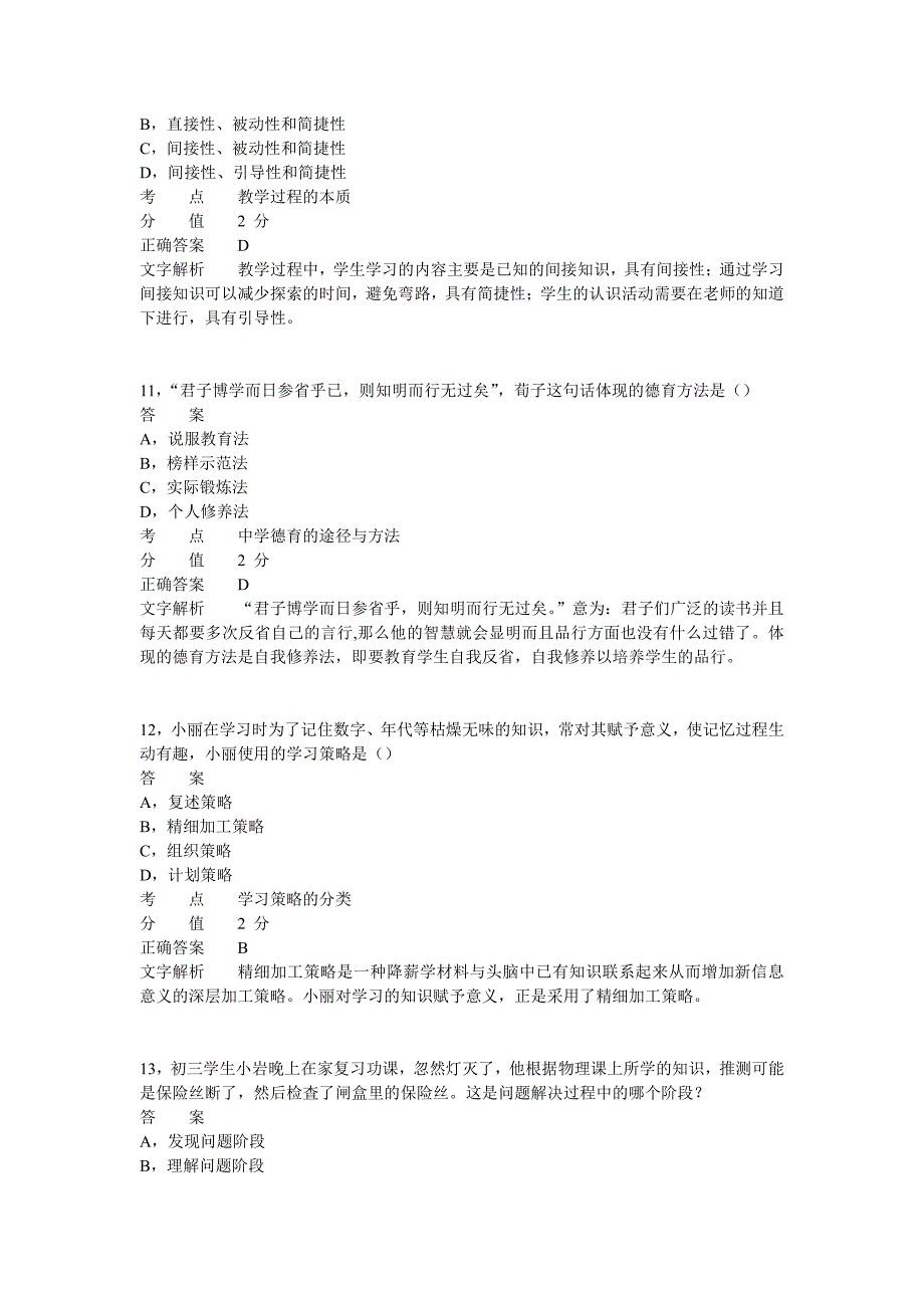 2014年下半年教师资格证考试《中学教育教学知识与能力》真题_第4页