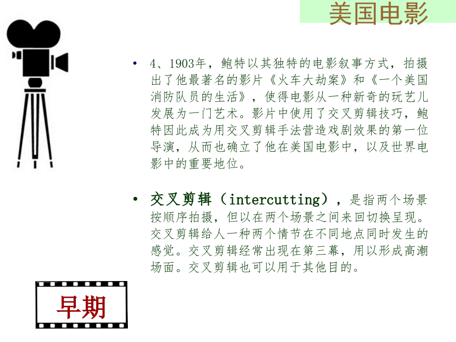 电 影 鉴 赏(二) 修改版_第4页