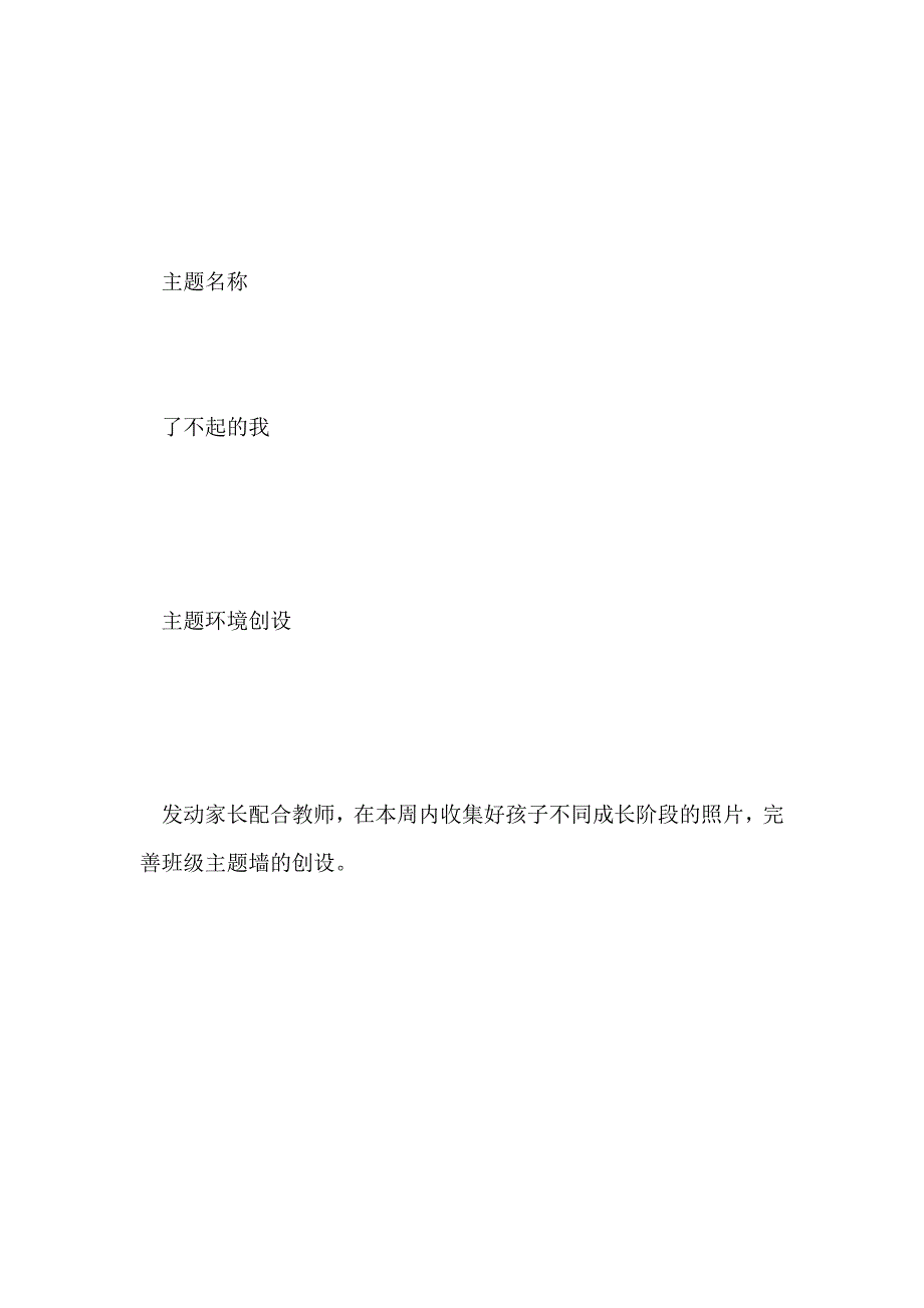 大班第三周、第四周教学活动安排表_第2页