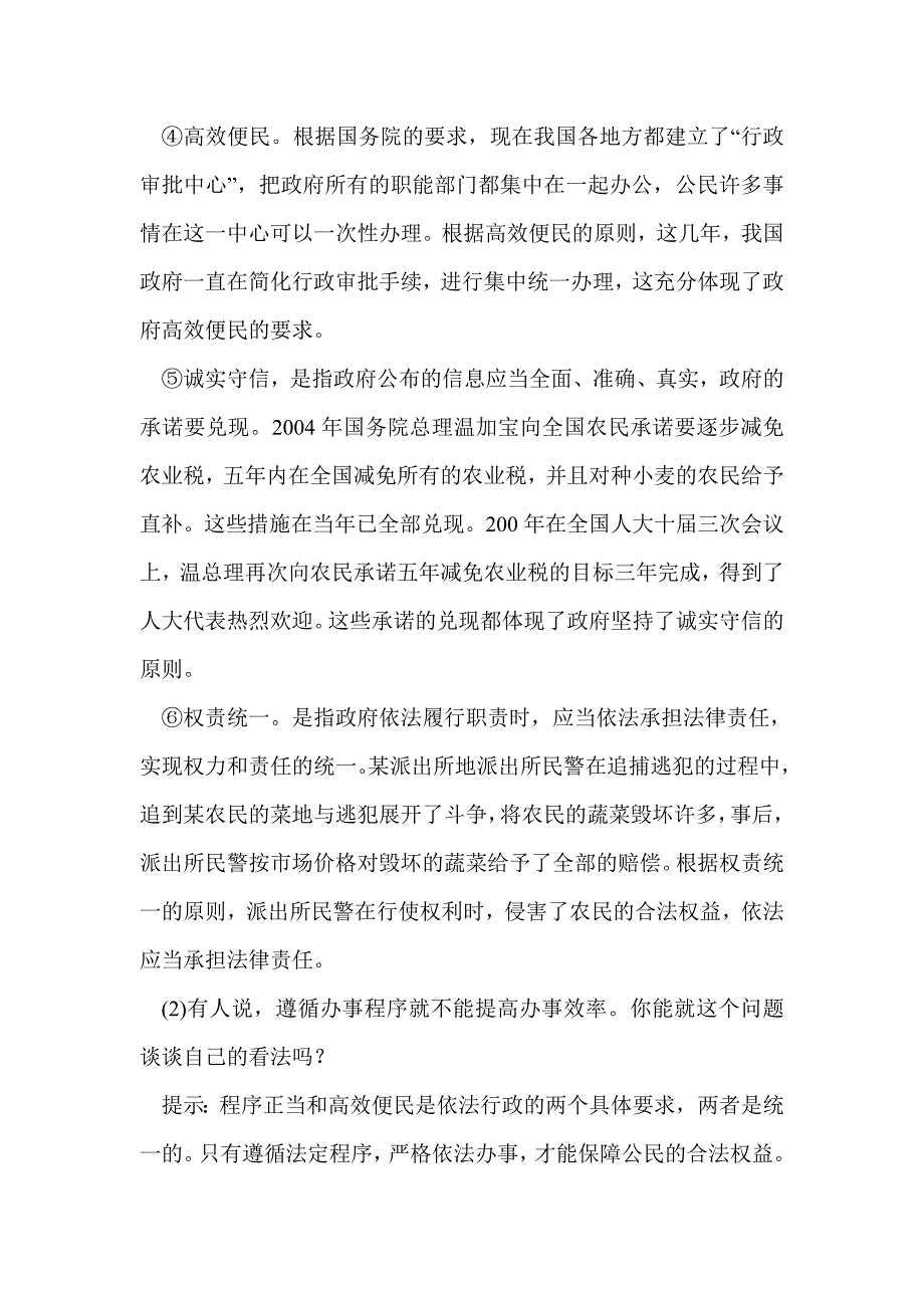 政府的权力： 依法行使_第4页