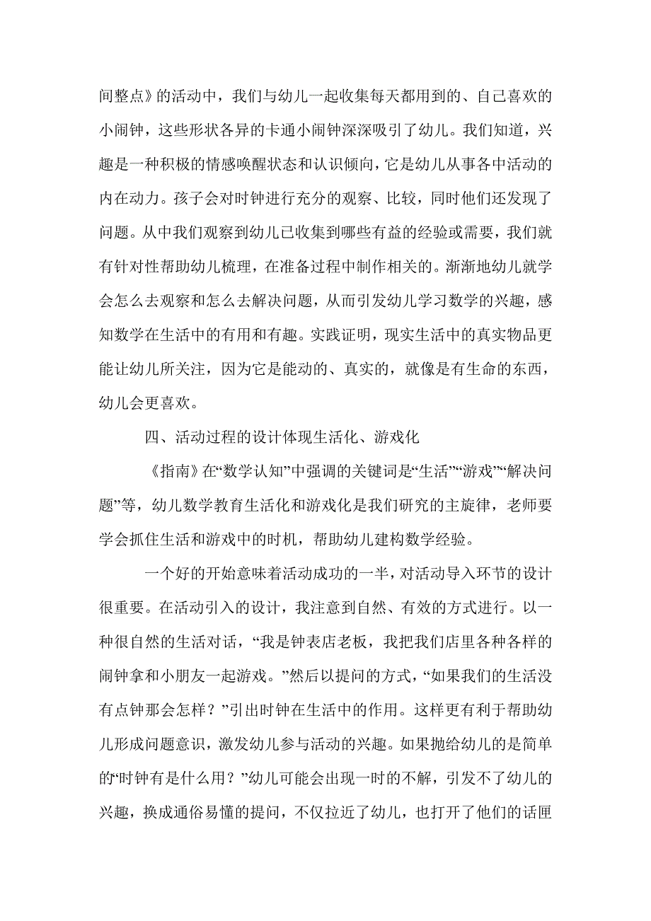 浅谈在《指南》背景下对数学活动的设计与思考_第3页