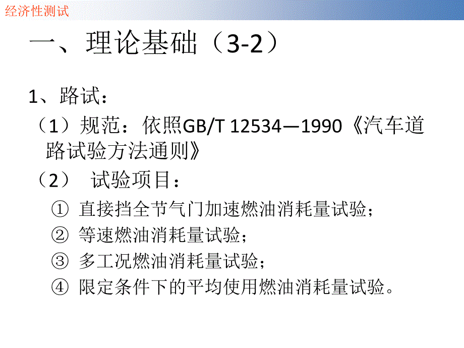 实验教学系列课件----汽车经济性能测试实验重庆交通大学交通_第4页