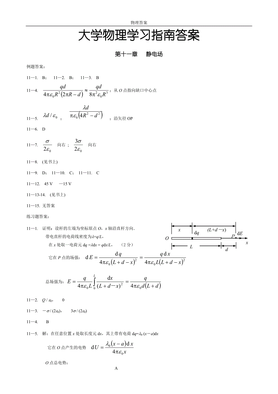 大学物理学习指导答案_第1页