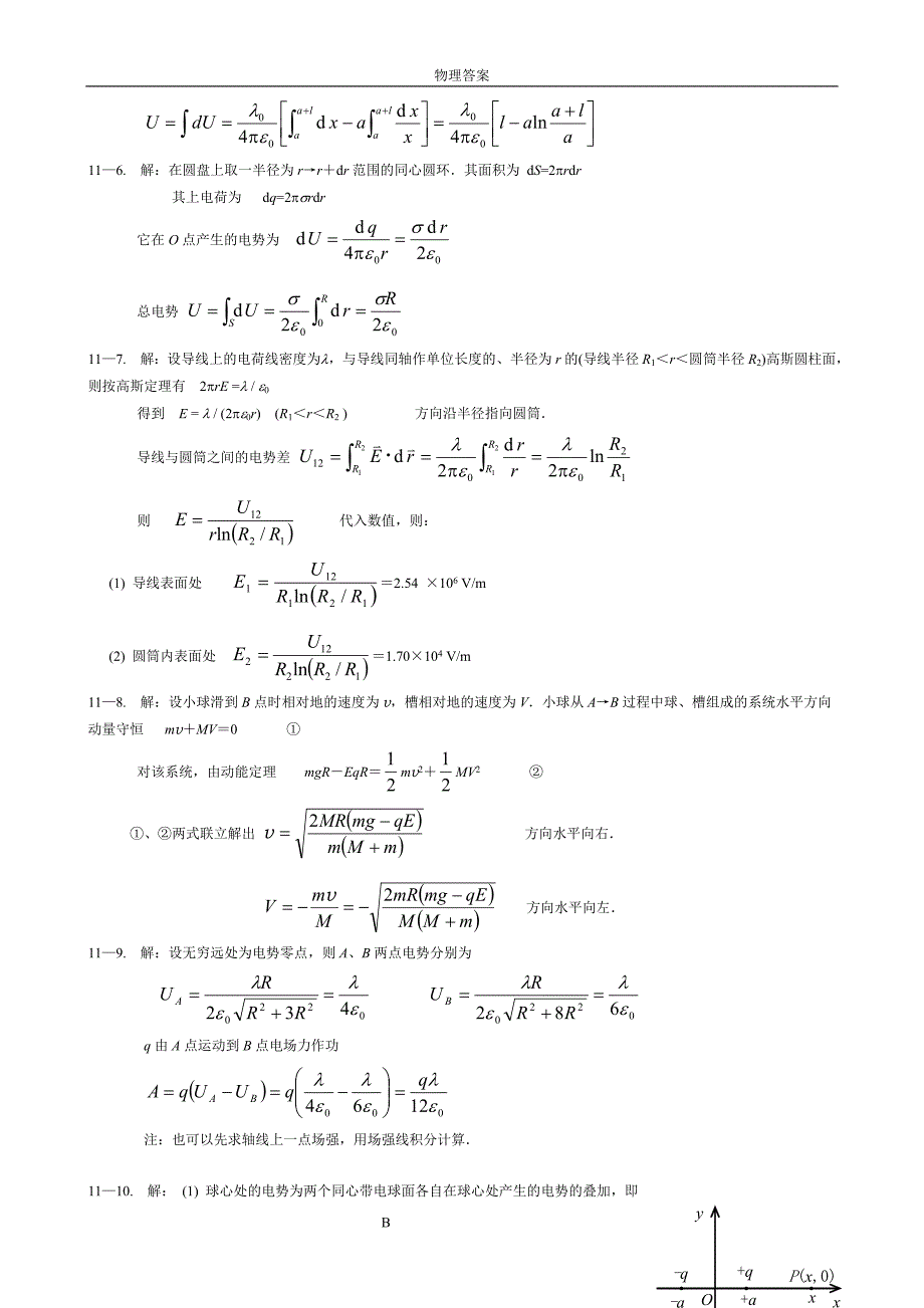 大学物理学习指导答案_第2页