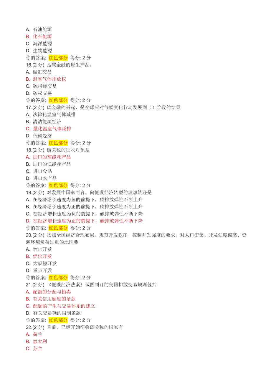 2014年度低碳经济公需科目试题及答案_第3页